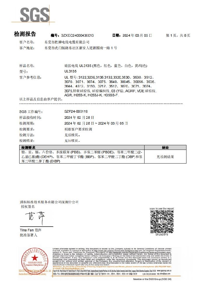 硅膠電線ROHS2.0 環(huán)保報(bào)告
