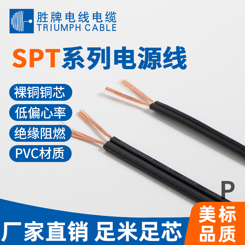 SPT系列電源線(xiàn)