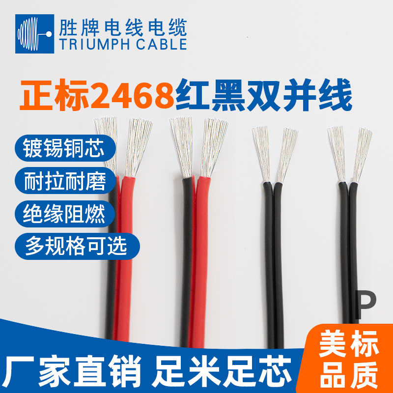UL2468紅黑雙并線(xiàn)