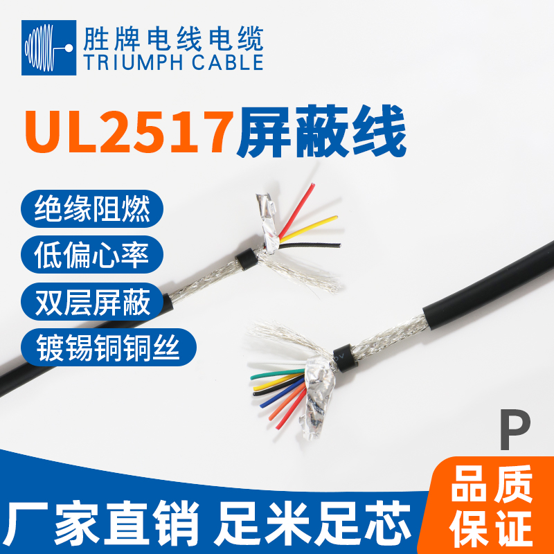 UL2517屏蔽線